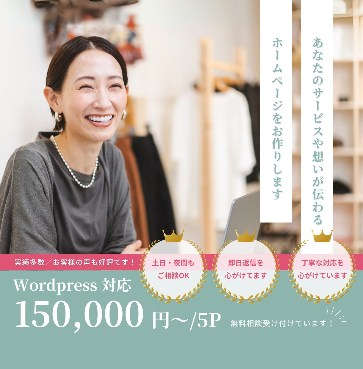 想いをカタチに。あなたらしさが伝わるHP制作します ただ作るだけじゃない。構成～導線まで一緒に整えるサイト制作 イメージ1