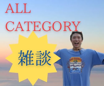 Z世代代表！太陽みたいな明るさであなたを照らします ✨雑談しましょ！9.10枚目に雰囲気載せてます！✨ イメージ1
