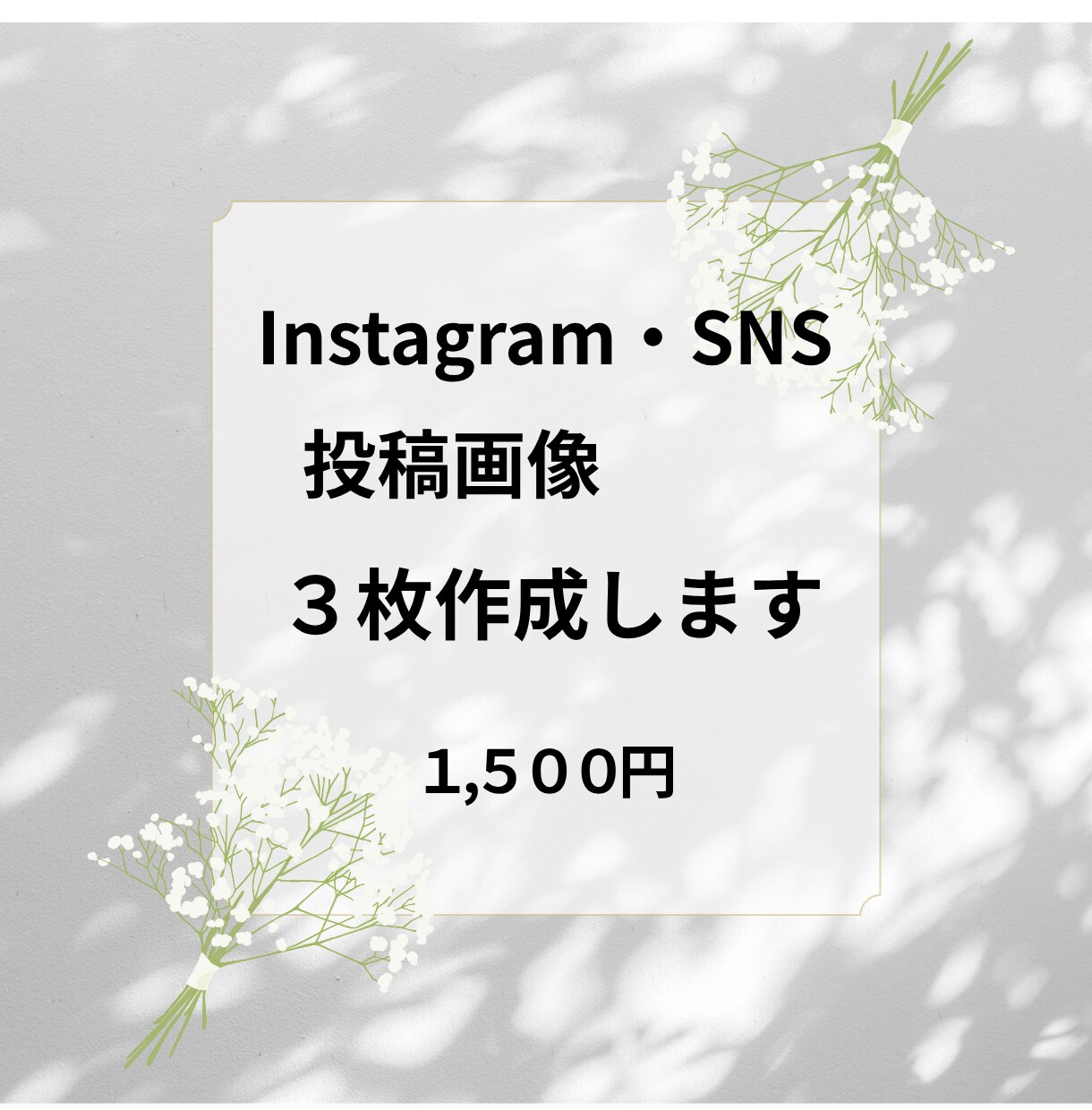 Instagram・SNS投稿画像を3枚作成します 見やすく、優しい雰囲気のSNS画像作ります イメージ1