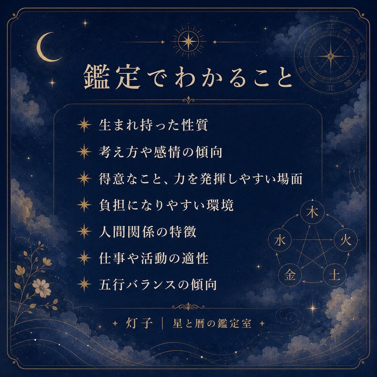 出品記念＊四柱推命×西洋占星術で本質を読み解きます 頑張ってもうまくいかない理由と、自分に合う生き方を紐解きます イメージ3