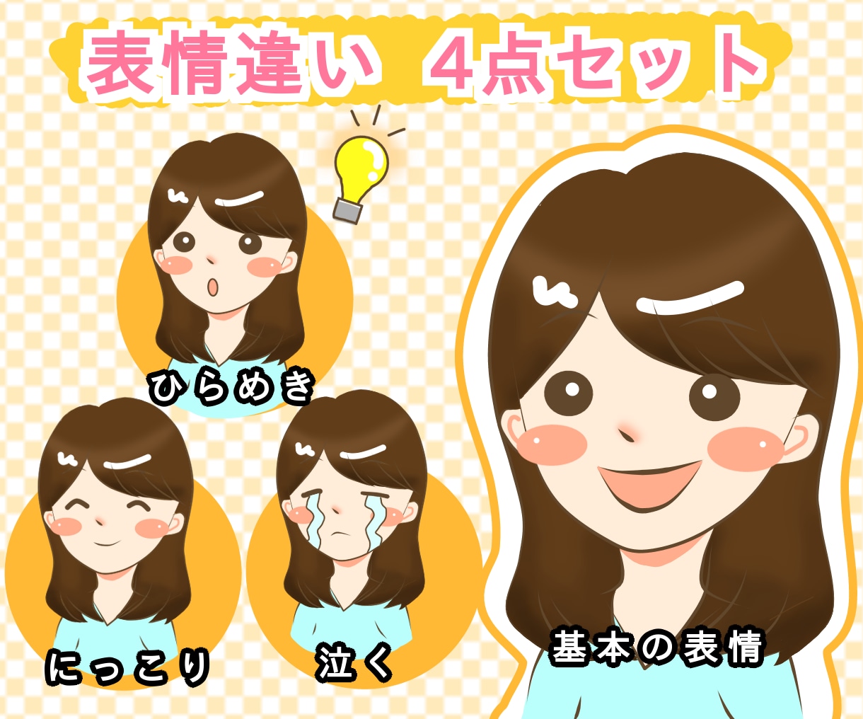 SNS・ブログ用ゆるかわオリジナルアイコン描きます 好印象に変身！吹き出しに使える表情別4セットを作成します！ イメージ1