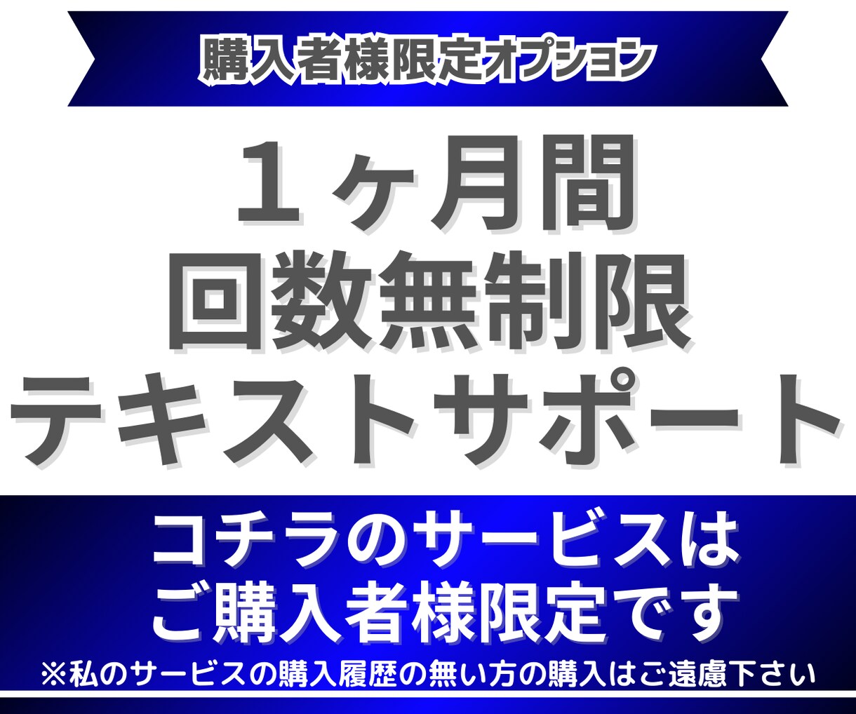 購入者様限定:1ヶ月間テキストサポートします トークルーム内で”回数無制限”のテキストサポートを行います イメージ1