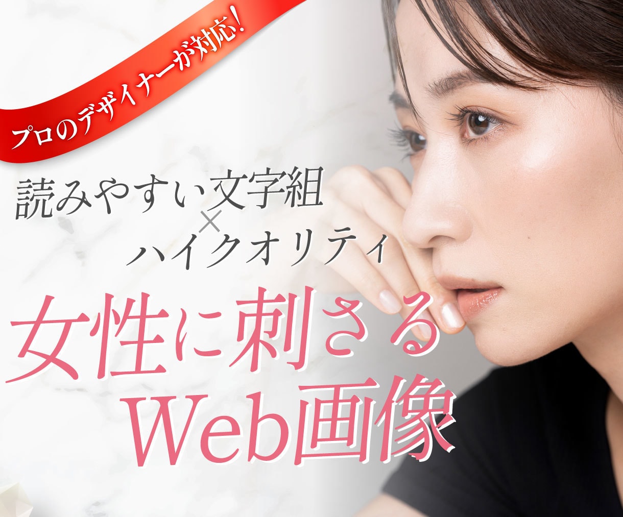 女性向けバナー・ヘッダーなど作ります バナー/ヘッダ/EC商品画像/チャンネルアート/インスタ広告 イメージ1