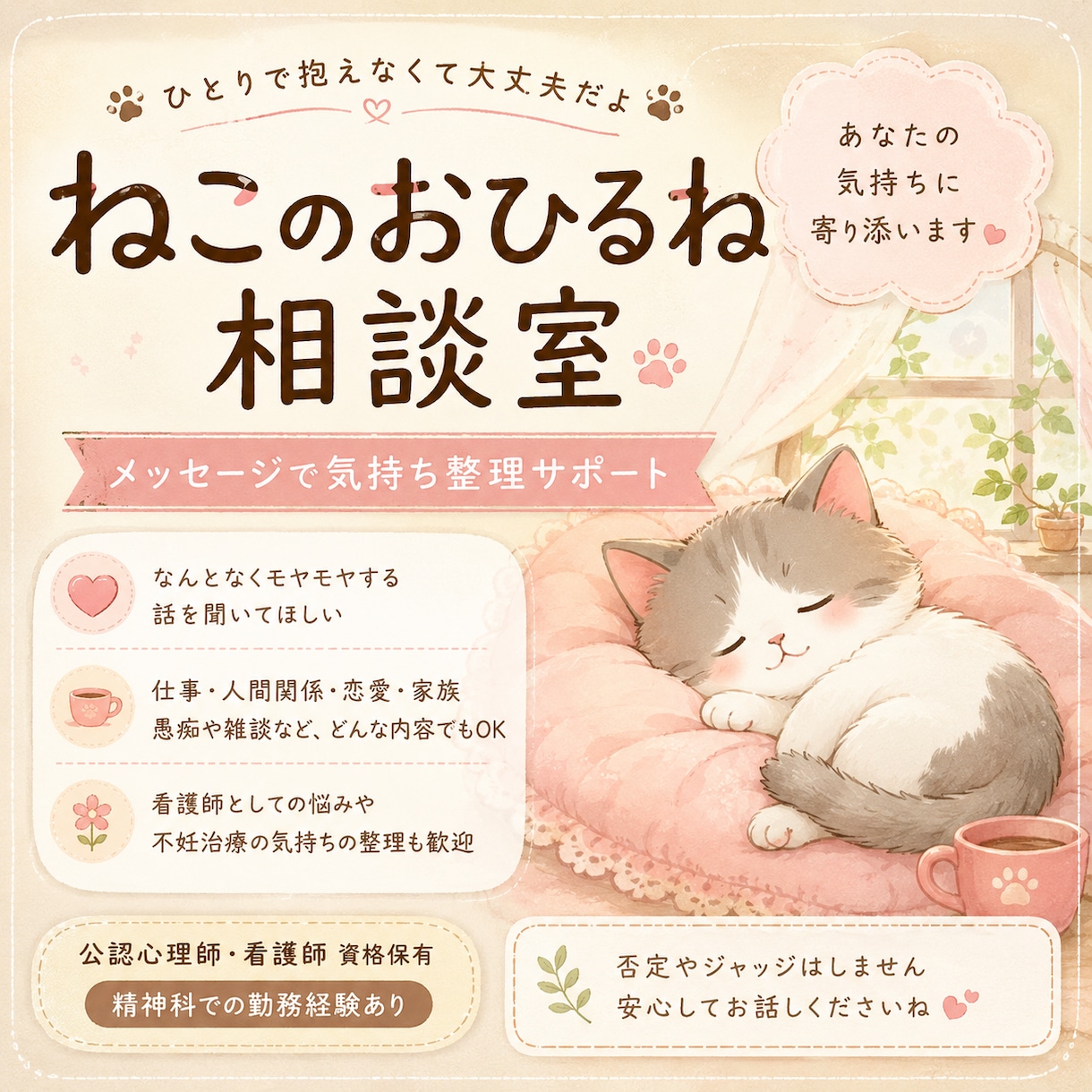 公認心理師が心のもやもやをやさしく受け止めます ほっとひと息つける時間をそっとお届けします^ᴗ ̫ ᴗ^♩ イメージ1