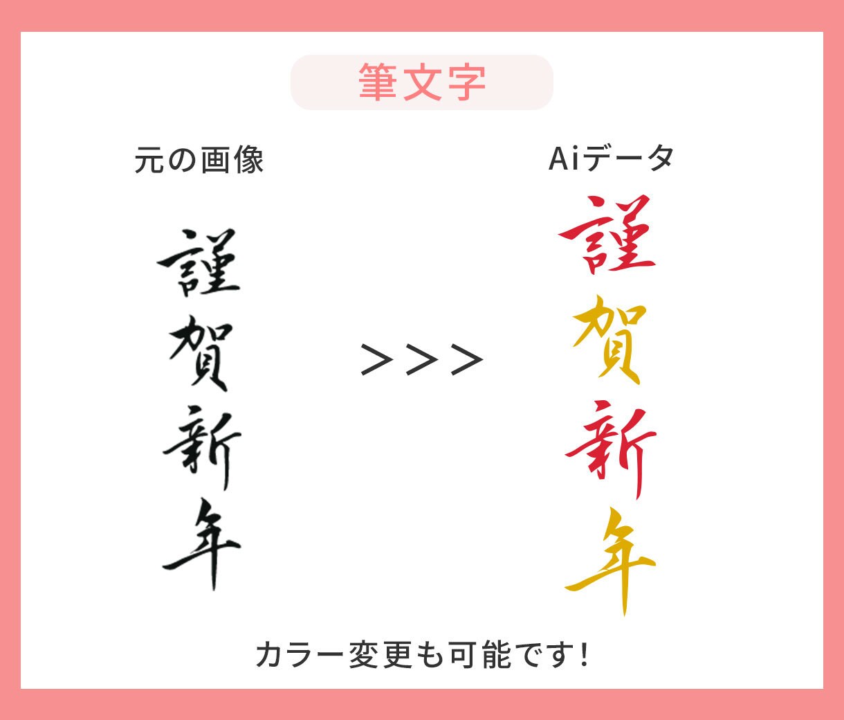 画像・ロゴ・イラスト・手書き等をAiデータ化します 綺麗なAIデータにトレース｜印刷・Web対応|低価格で解決 イメージ5