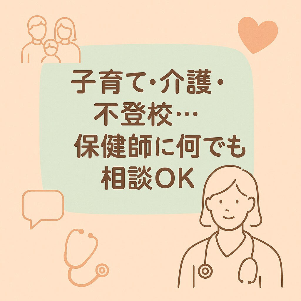 元養護教諭・看護師・保健師がお悩み相談承ります 親御さん・ご本人どの立場でもお話聞きます！ イメージ1