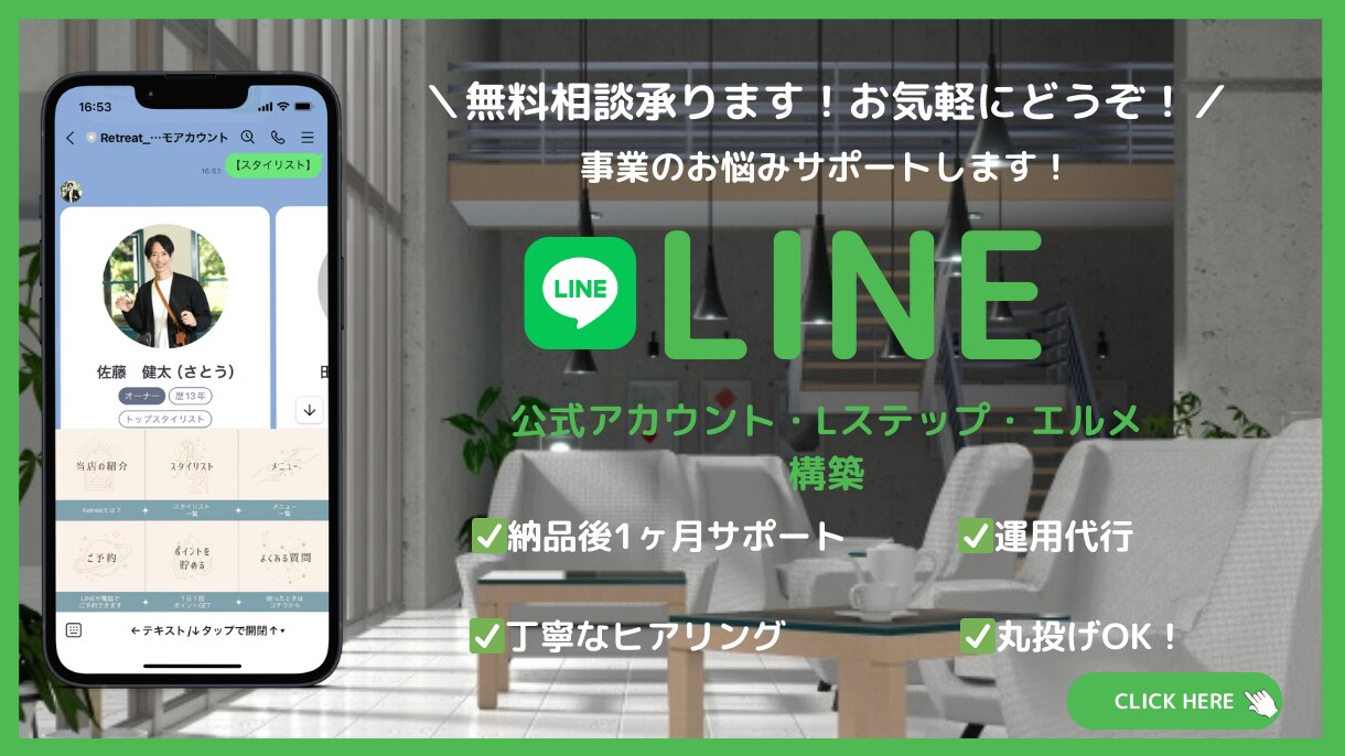 相談無料受付中です！！LINE構築・運用いたします モニター価格9500円〜！！お問い合わせお待ちしております！ イメージ2