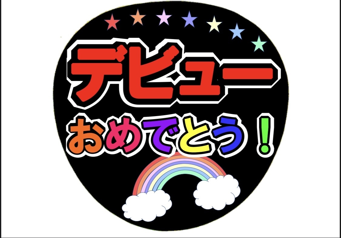 うちわ文字作ります A3でカラーコピーすれば、切って貼るだけで完成！