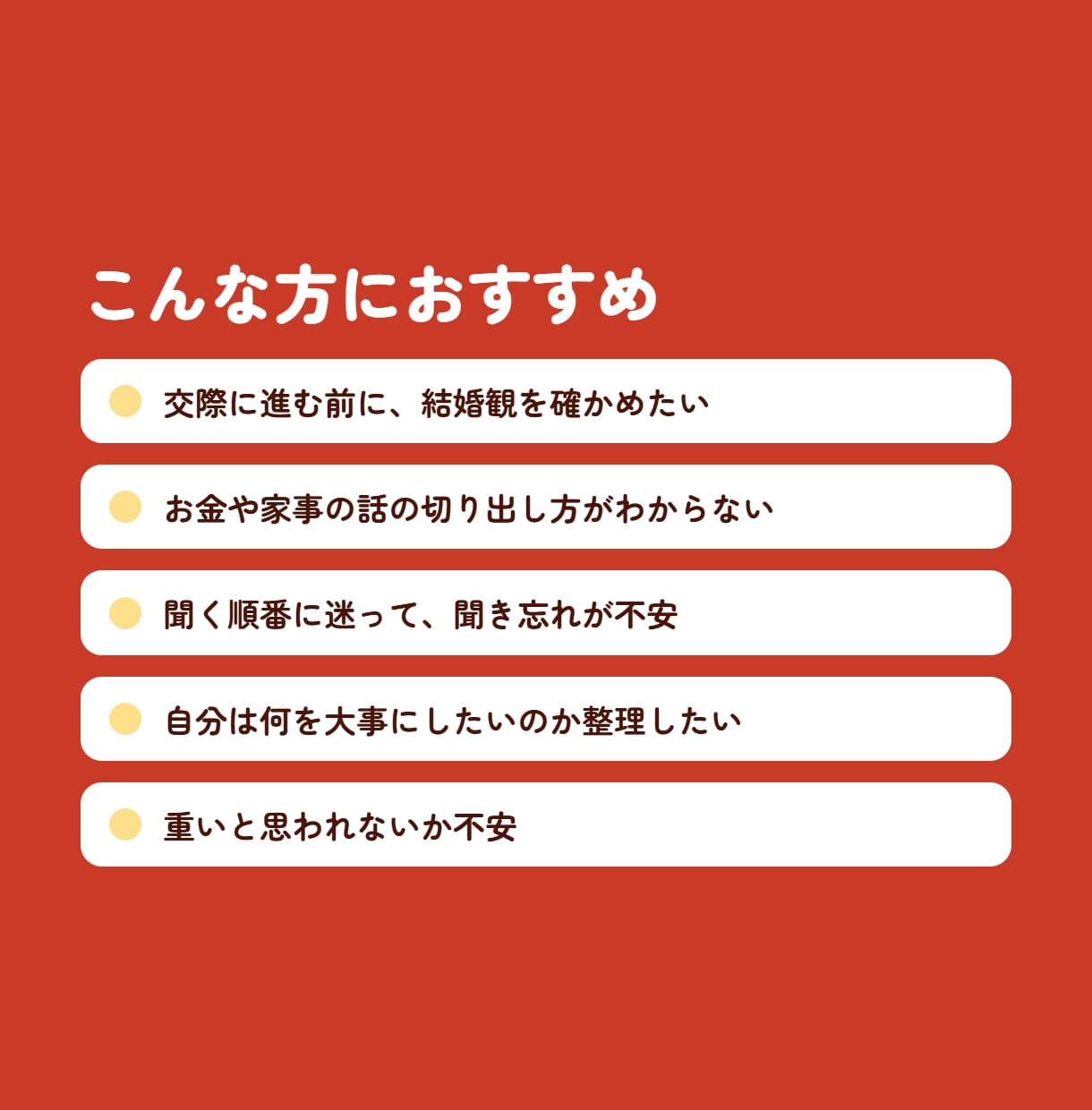 お金家事家族の話を切り出す質問リストと例文作ります 結婚観、いつ・何を聞けばいい? イメージ4