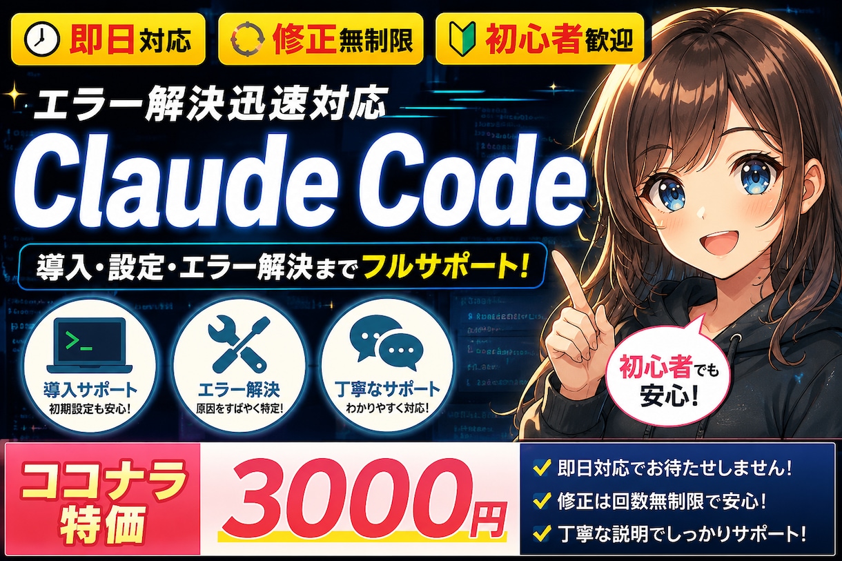 即日対応/修正無制限　claude導入します 初心者歓迎　エラー解決迅速対応　Claude Code イメージ1