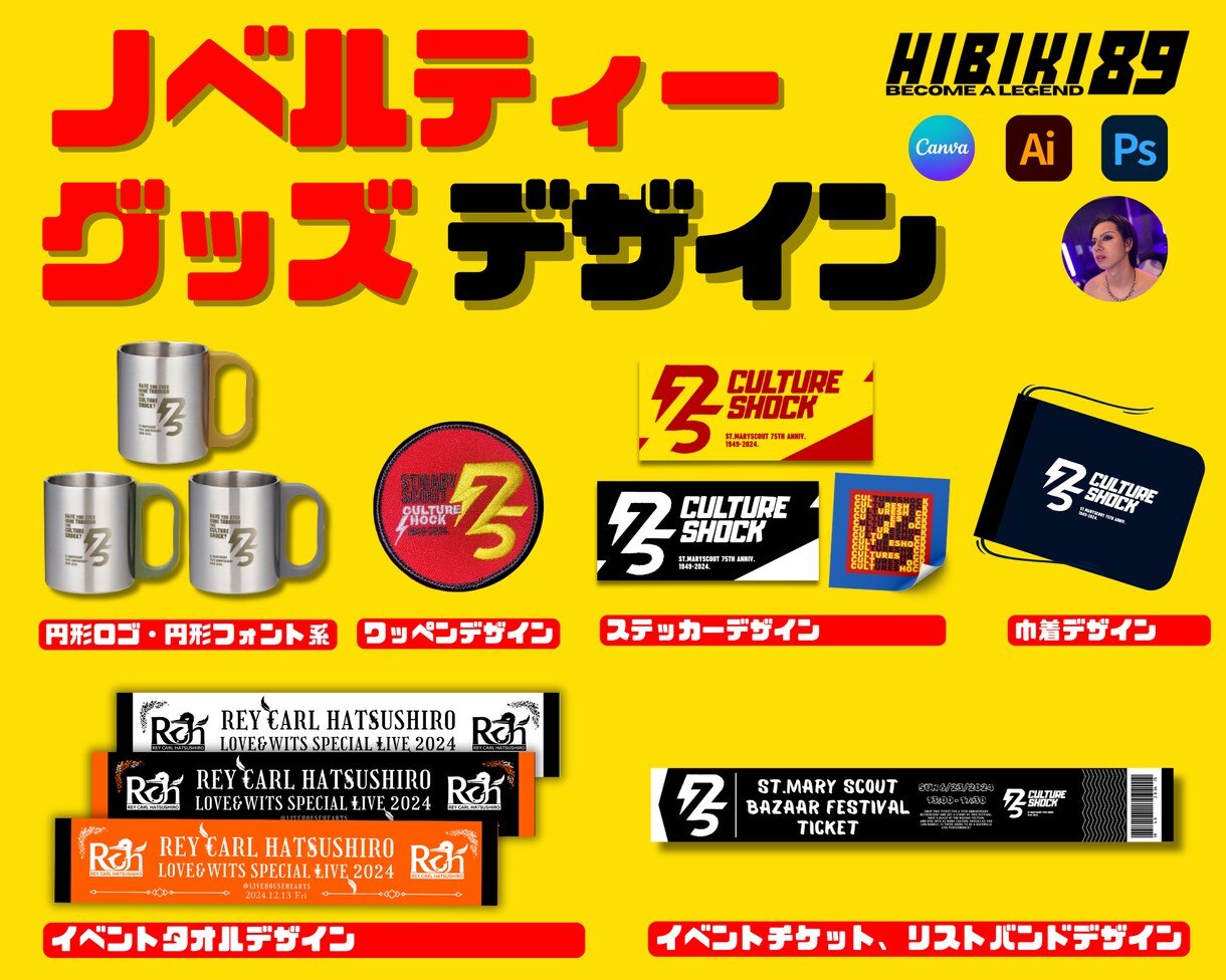 かっこいいイベントグッズデザインします 一生の記憶に残るノベルティグッズデザインを作成します！ イメージ1