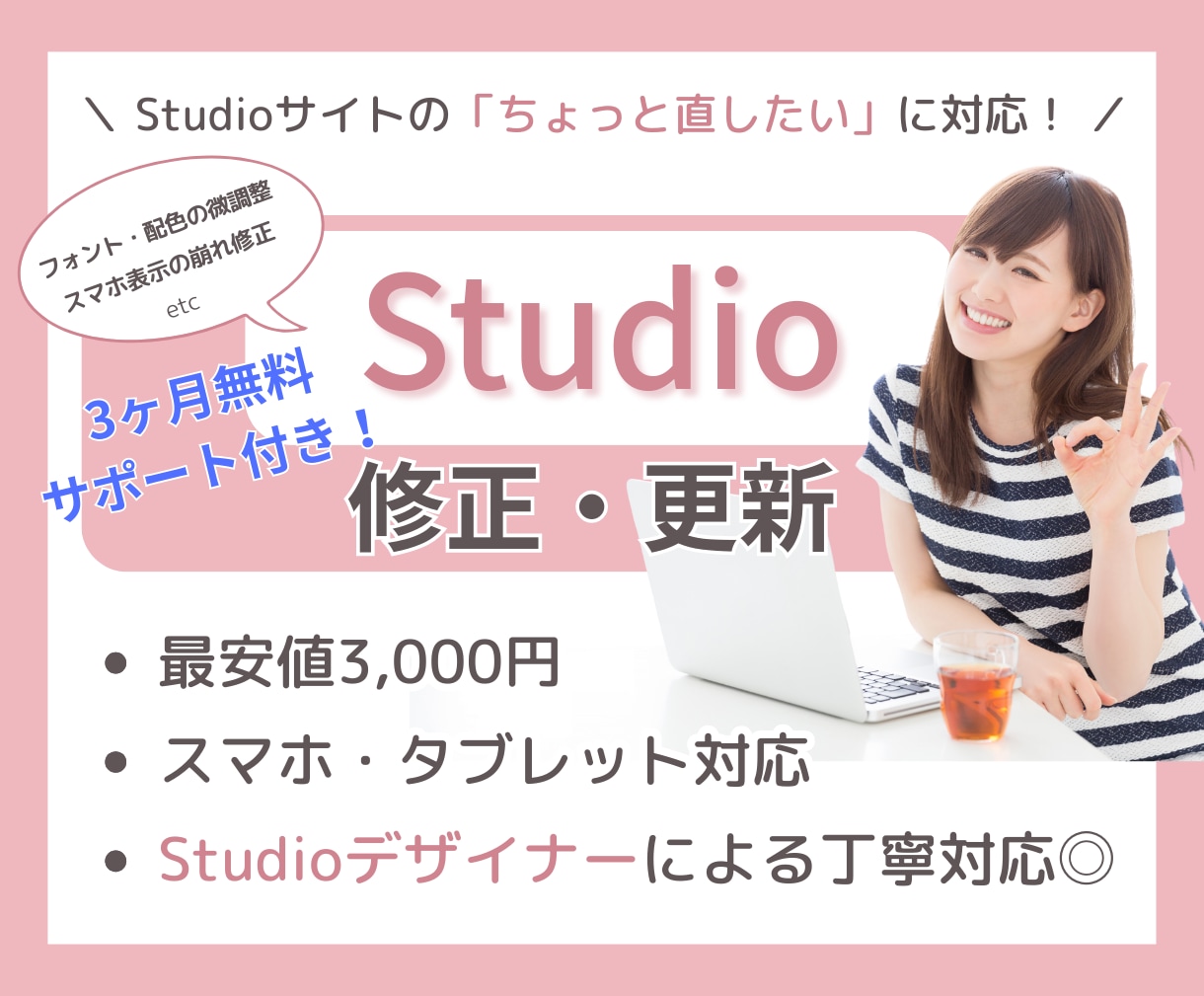 Studioサイト微調整いたします 定期メンテナンスに是非ご活用ください！ イメージ1