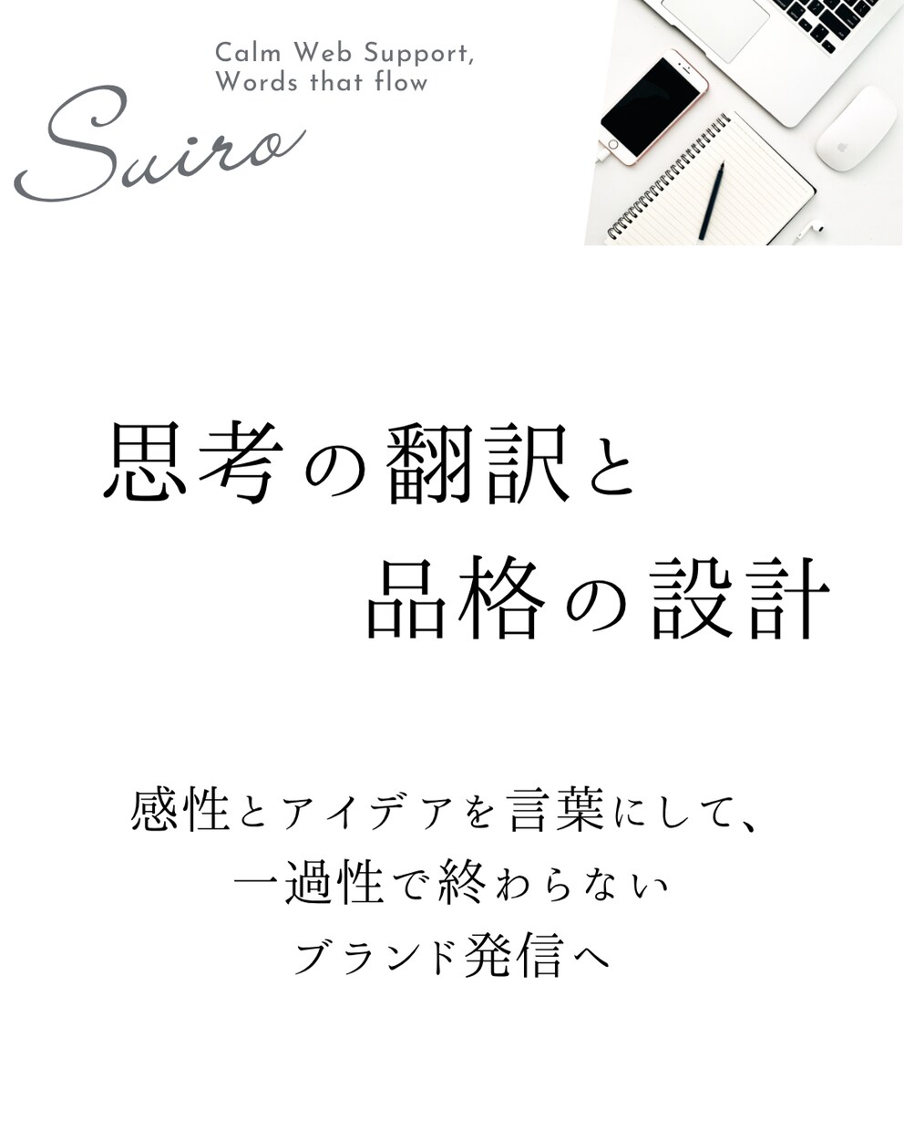 考えすぎてSNSが止まる店舗事業者の思考整理します 現役Web担当が対話でほぐす｜発信の『核』を取り出す30分 イメージ3