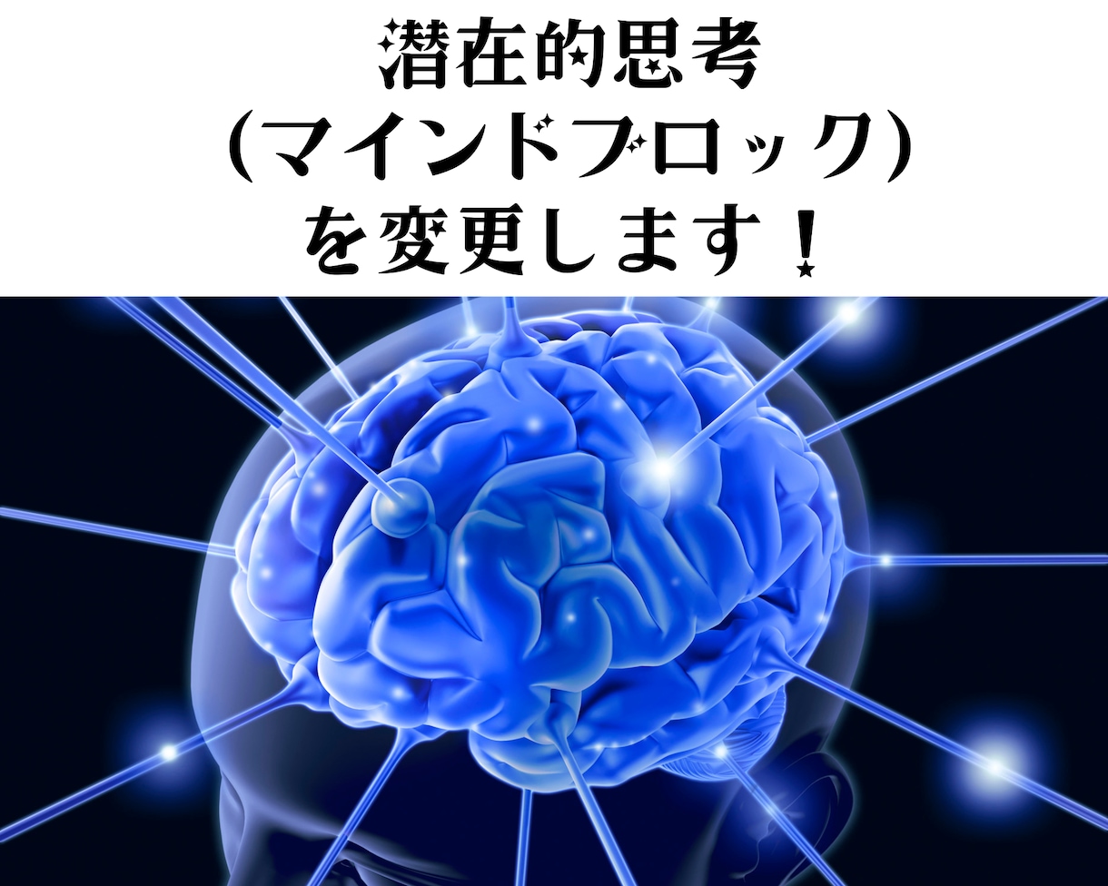 脳のRASから恋愛の思い込みを外します 原因の説明で終わらず、その場でブロック解除まで イメージ1