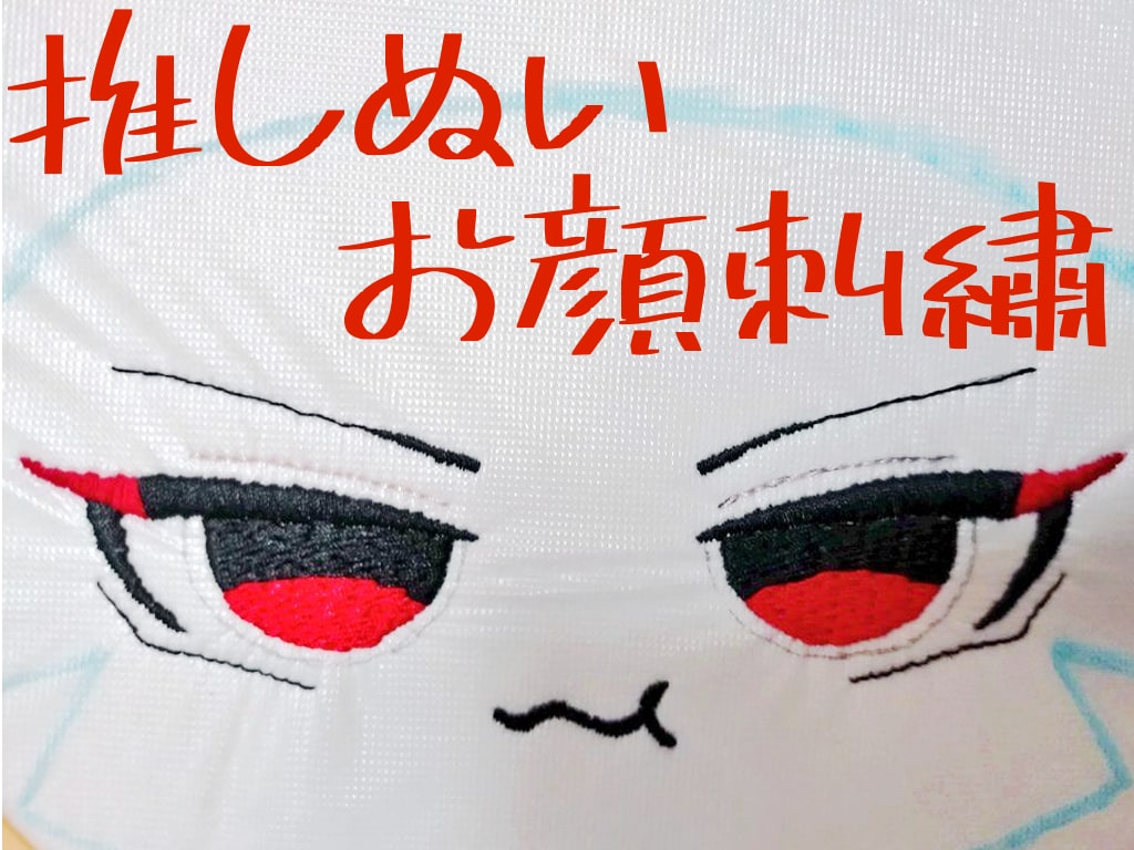 推しぬい お顔刺繍します 推しぬい・TRPG等自創作キャラぬい向けの 【お顔刺繍のみ】 イメージ1