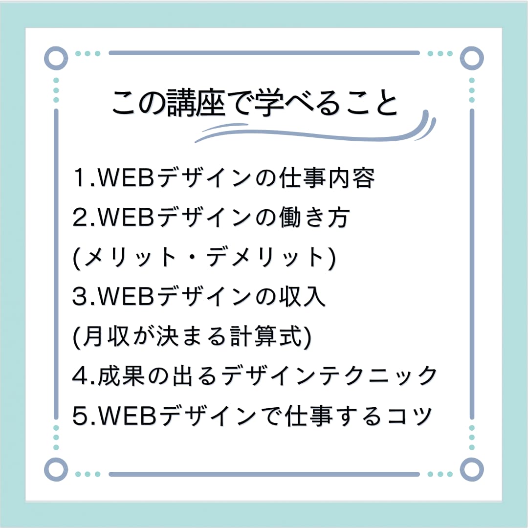 売れるWEBデザイン制作＆仕事受注方法教えます 期間限定:初心者OK!プロが教える利益を出すLP制作方法 イメージ2