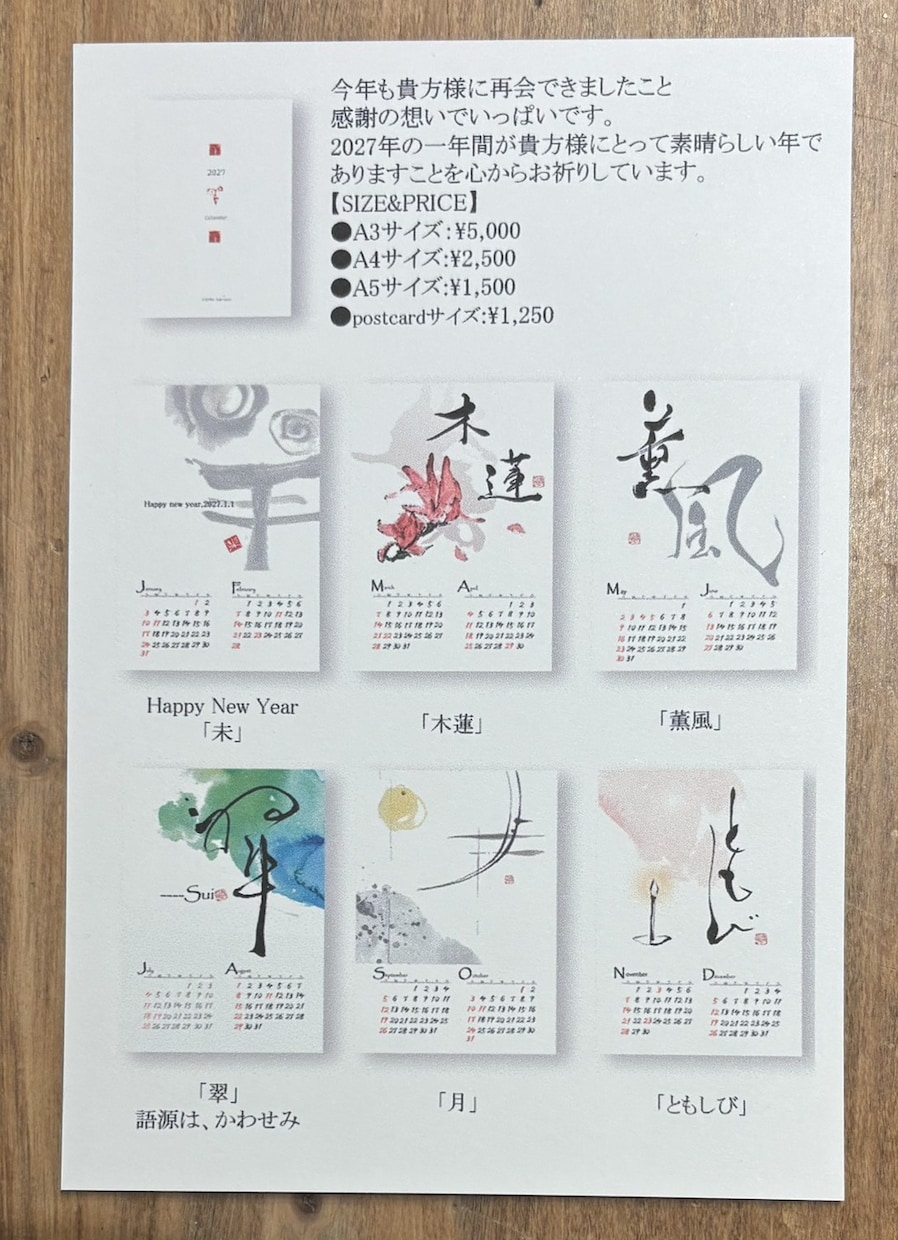 2026年季節の彩と書の和紙カレンダー販売します インテリアに映える和紙カレンダーで季節に彩を イメージ5