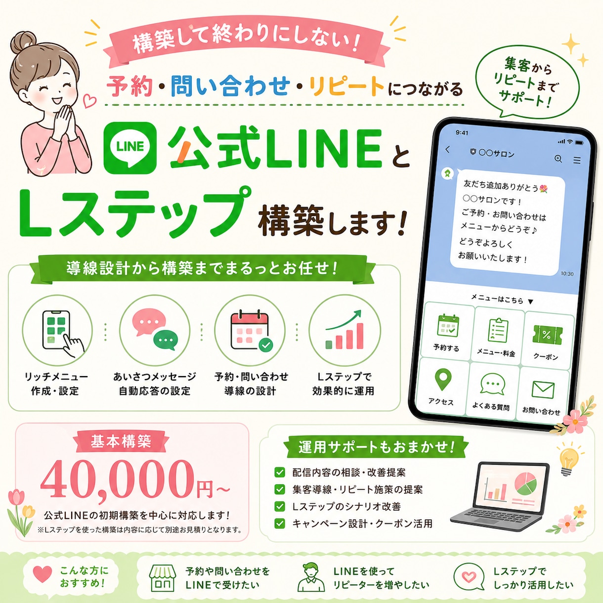 公式LINE・Lステップの構築いたします 予約・問い合わせ・リピートにつながるLINE導線を設計しま イメージ1