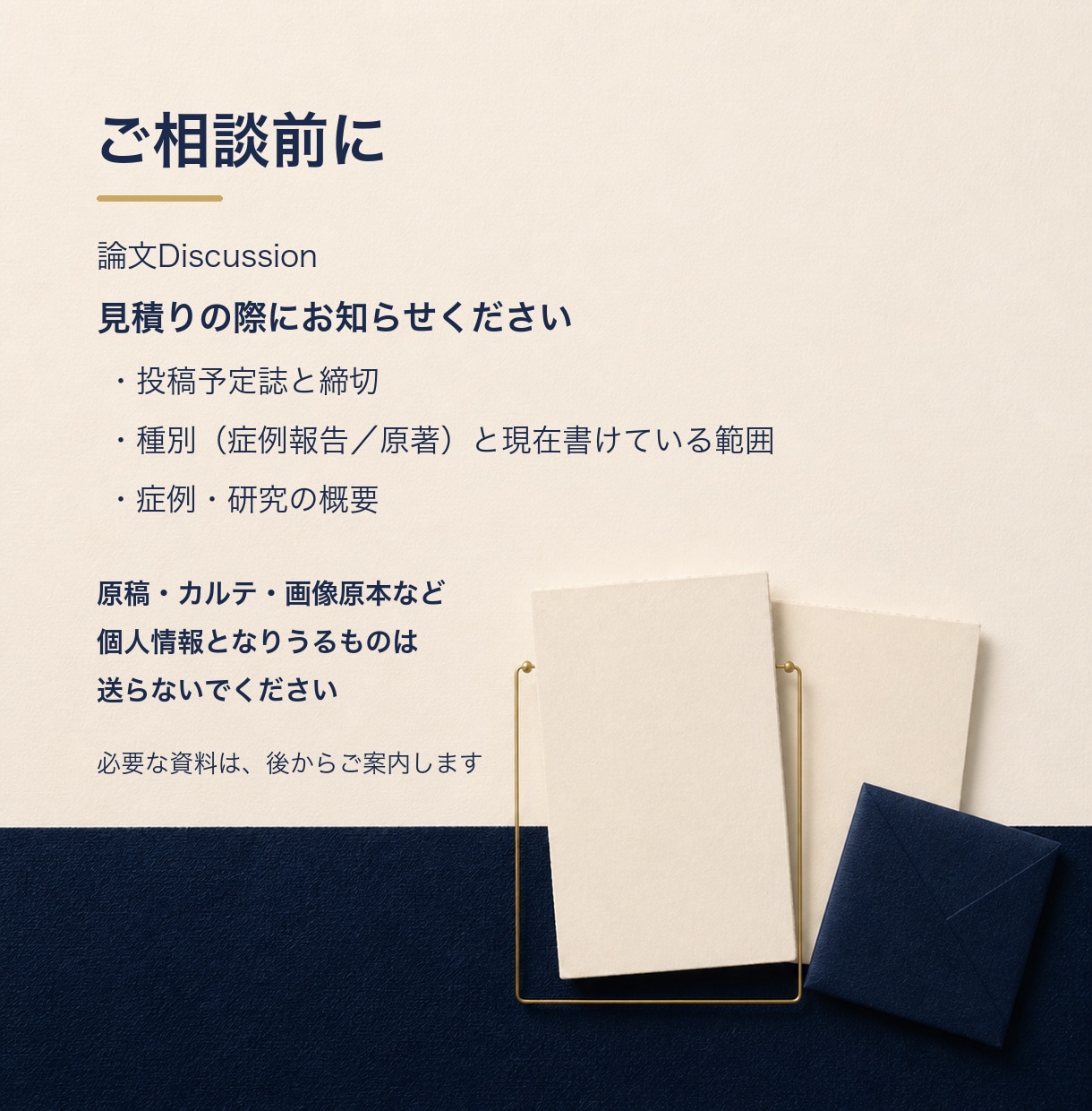 論文の考察の構成と主張の強さを整えます 何をどの順で言うかを決めて、本文案までお渡しします イメージ3