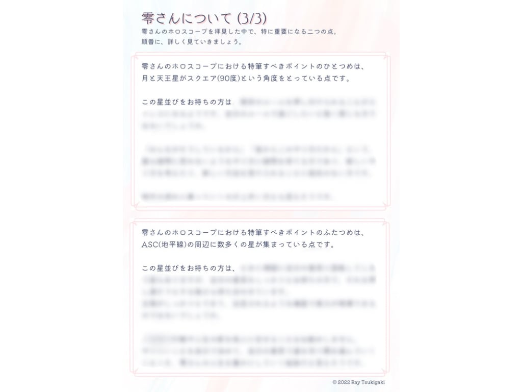 西洋占星術であなた専用の占い鑑定書をお作りします 性格・才能・幸運のヒント・キーパーソン等をお伝えします イメージ4