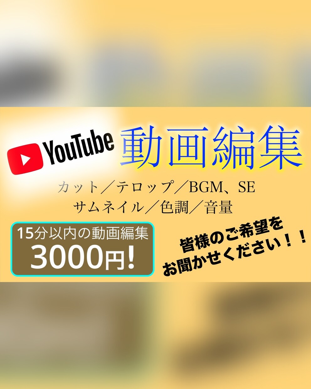 あなたの希望通りに編集致します 今なら15分までの動画がなんと3000円で！！ イメージ1
