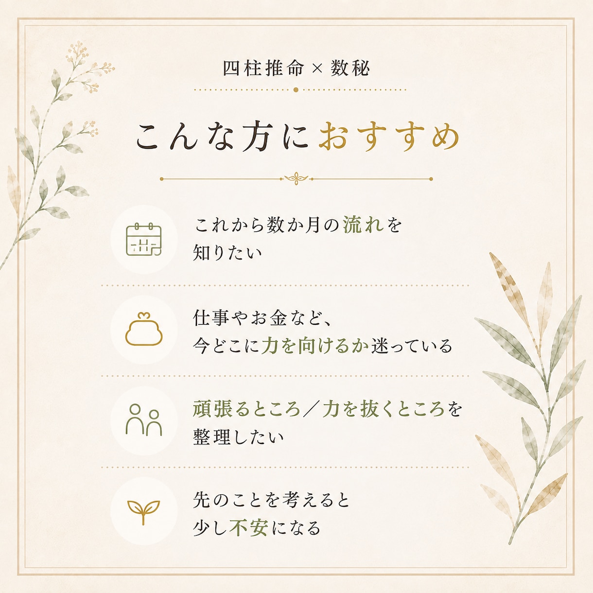 これから3か月の運勢と過ごし方を丁寧に読み解きます 四柱推命×数秘で今やること・急がなくていいことを整理 イメージ2