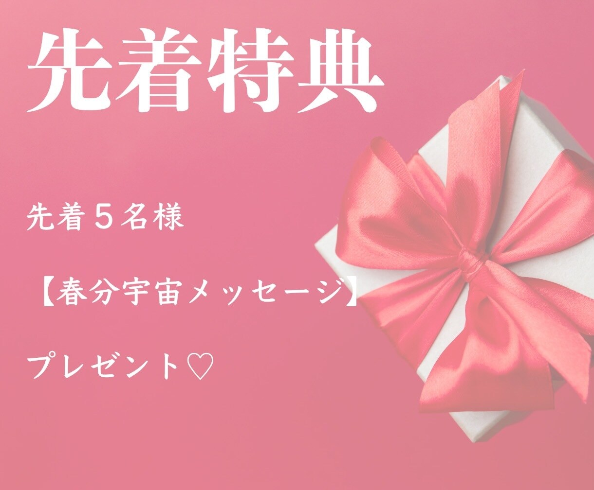 春分リーディング✨あなたの宇宙新年ポータル開きます 20日まで【限定】春分から芽吹き、花開く種を受け取れます イメージ4