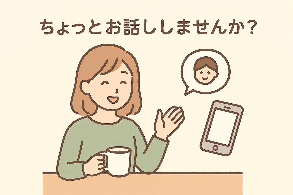 主婦が愚痴・悩み・雑談をチャットでお聞きします 主婦目線で家事・子育て・夫婦の悩みを受け止めます（文字のみ） イメージ3
