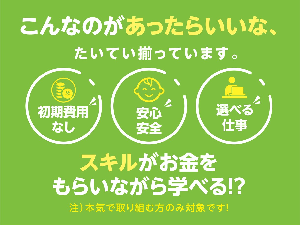 給料をもらいながら学ぶ！？ノウハウ獲得方法教えます 【7月限定価格♪】自分は裏切らない！今だからこそできる手法！ イメージ1