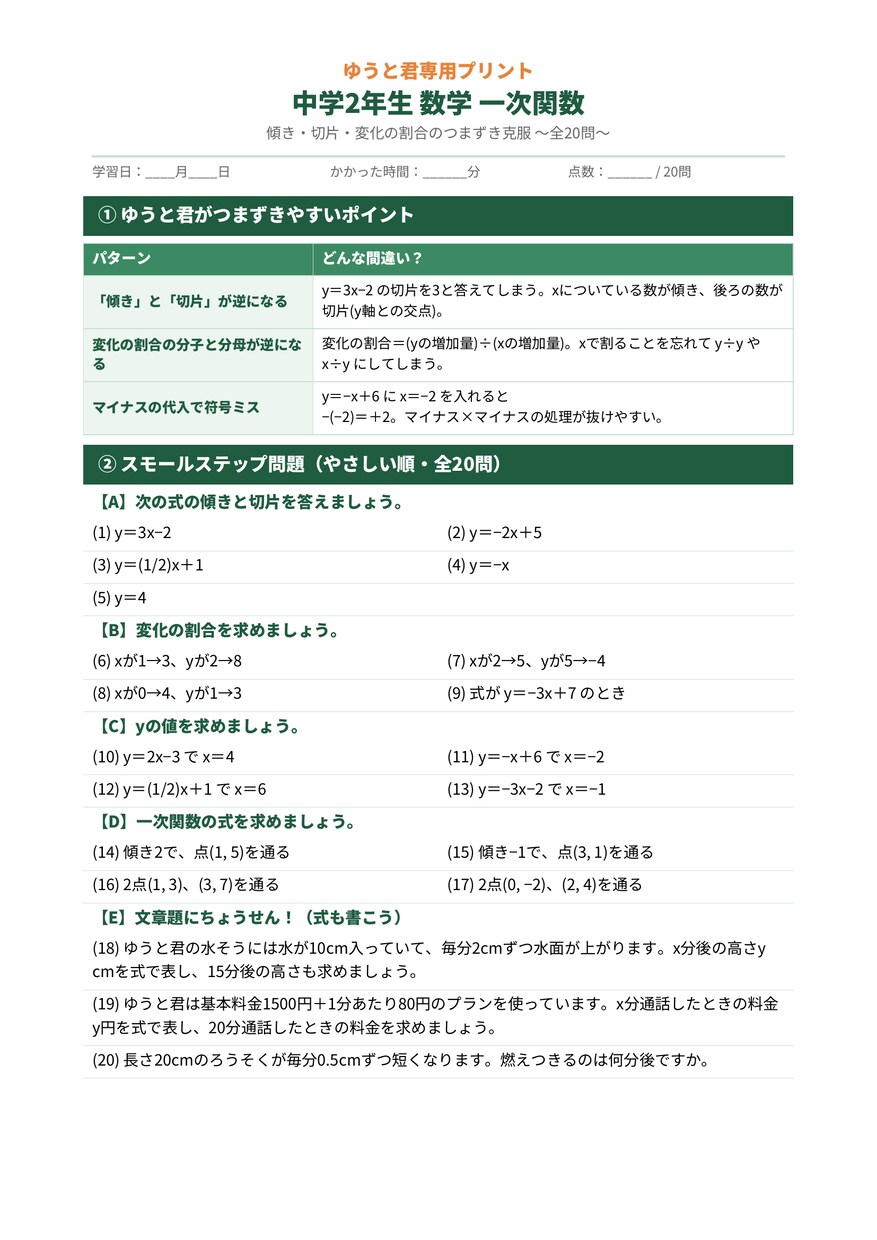 お子さん専用つまずき解消の問題集を作ります 市販ドリルが合わない子に。苦手な単元だけを狙い撃ちする問題集 イメージ8