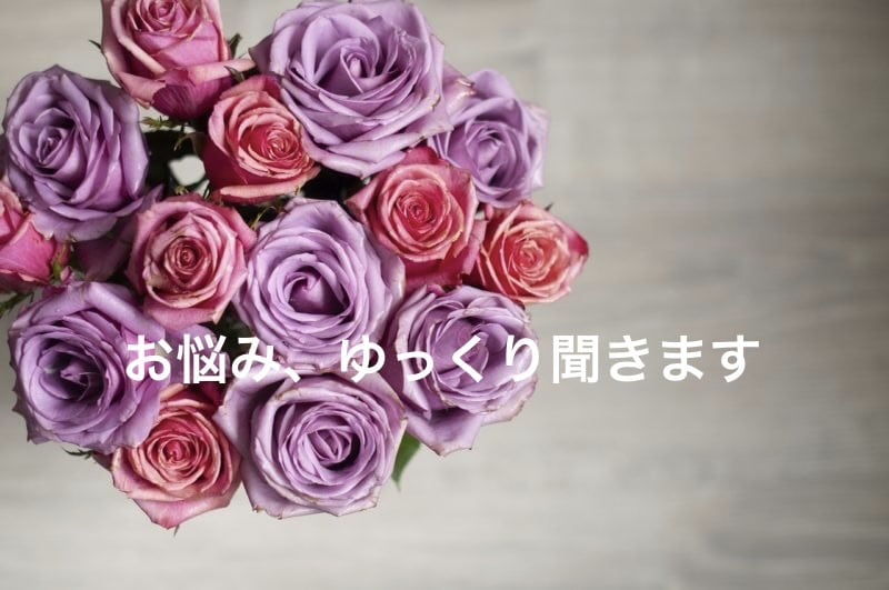 誰にも言えない悩み、ゆっくり聞きます 言葉がまとまっていなくても大丈夫です イメージ1