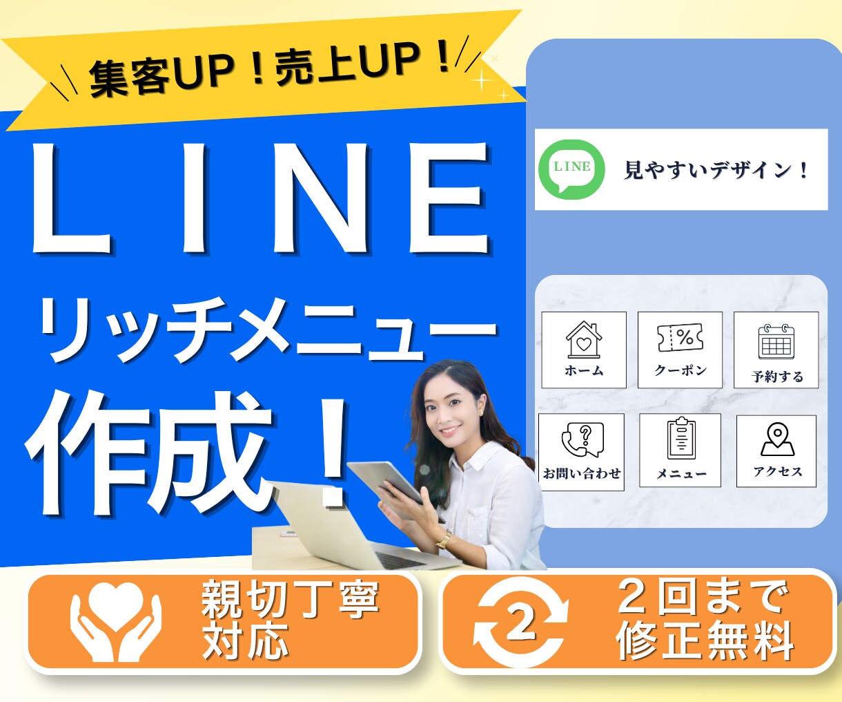 おしゃれなLINEリッチメニュー作成します 集客につながる目を引くデザイン イメージ1