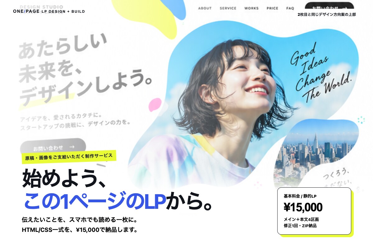 原稿支給の1ページLPを制作します スマホ対応のHTML一式を納品・修正1回付き イメージ1
