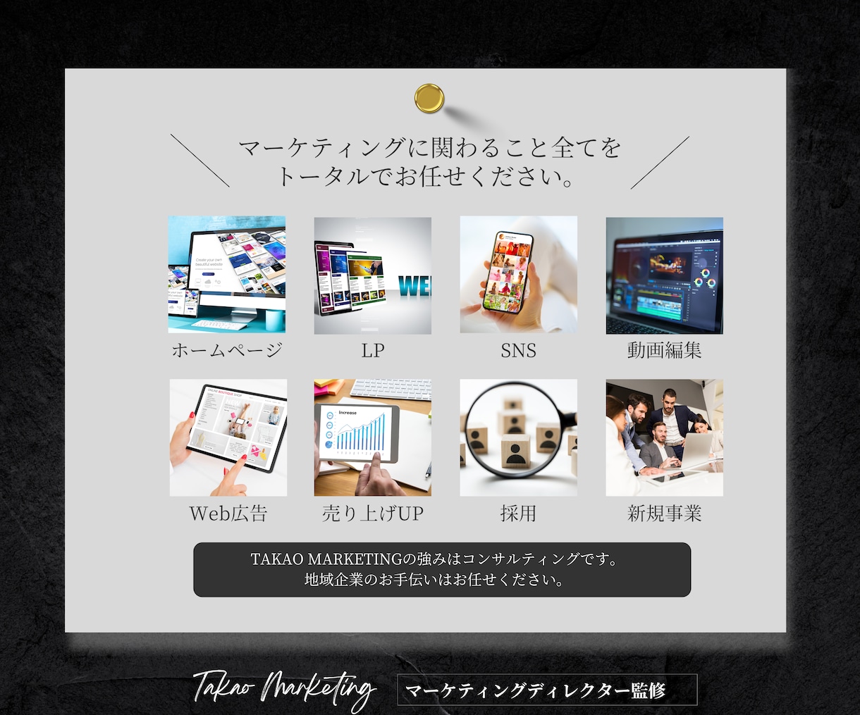 マーケティングディレクター監修のHPを制作します 戦略的クリエイティブで「地方企業独自の強み」を活かしましょう イメージ9