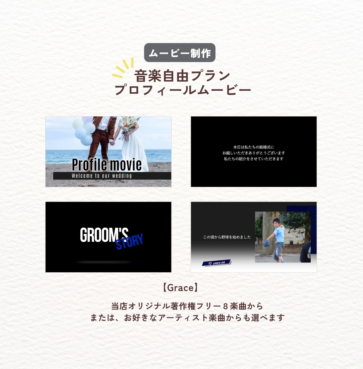 おしゃれな結婚式プロフィールムービー作ります 【音楽自由プラン】オリジナル著作権フリー8楽曲からも選べる！ イメージ5