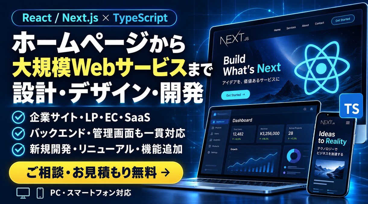 React・Next.jsでWeb開発します 企業サイトから大規模サービスまで、設計・開発・公開を一貫対応 イメージ1
