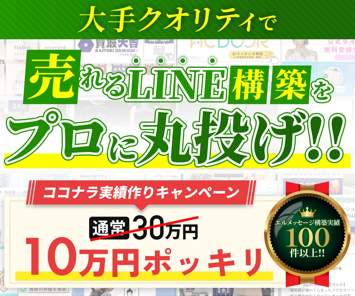 プロがLINE公式アカウントをフル構築いたします LINE集客の導線設計からLINEリッチメニューまで一括構築 イメージ1