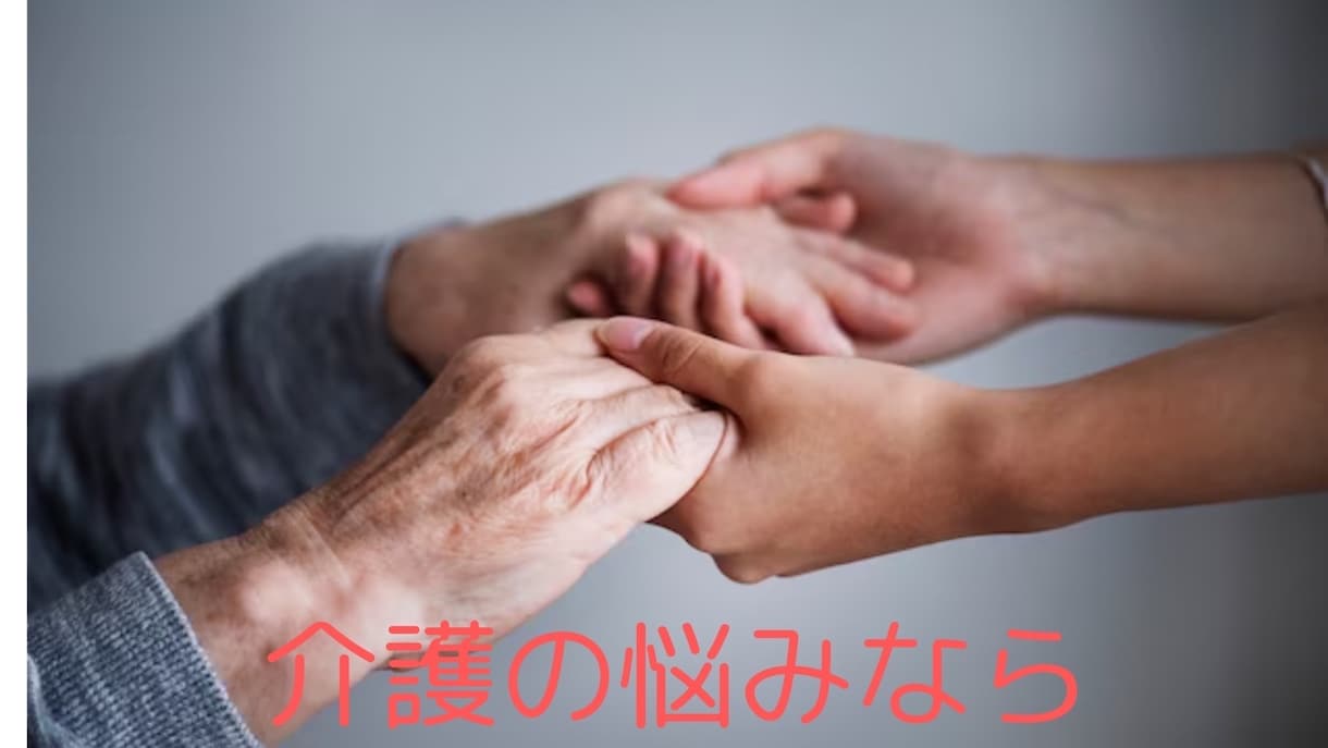 24時間ゆる〜くLINE感覚でお話聞きますます 現役介護福祉士があなたのお悩み聞きます！ イメージ1