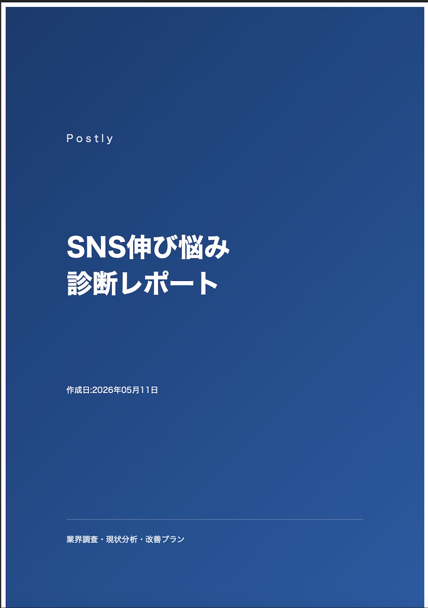 SNS伸び悩み診断｜本当の理由を炙り出します 投稿して終わりの毎日に、終止符を イメージ2