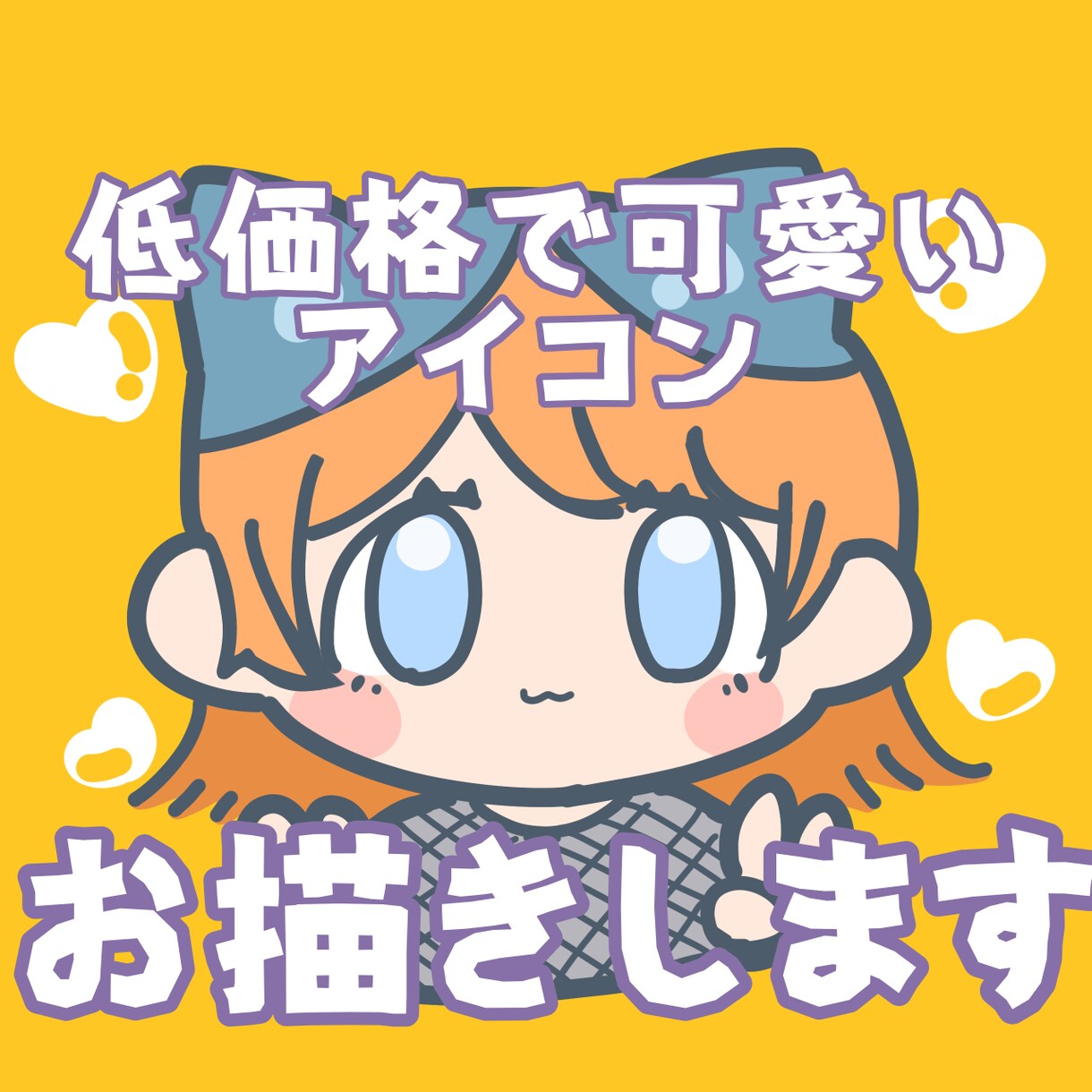 最強に可愛いイラストお描きします 世界に一つだけのアイコンを手に入れよう。 イメージ1