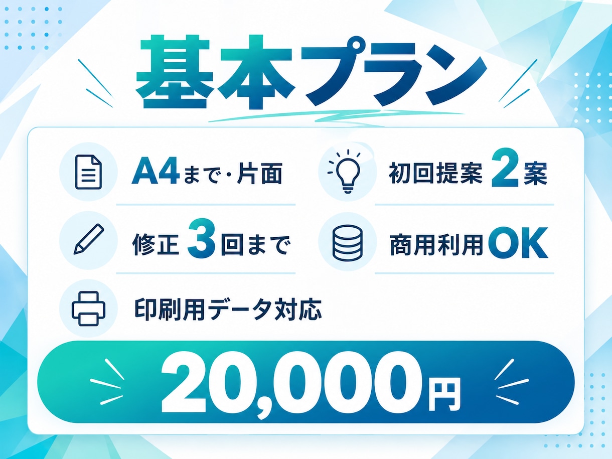 見やすく伝わるチラシを丁寧にデザインします 店舗・法人・サービスの販促物を目的に合わせて制作 イメージ5