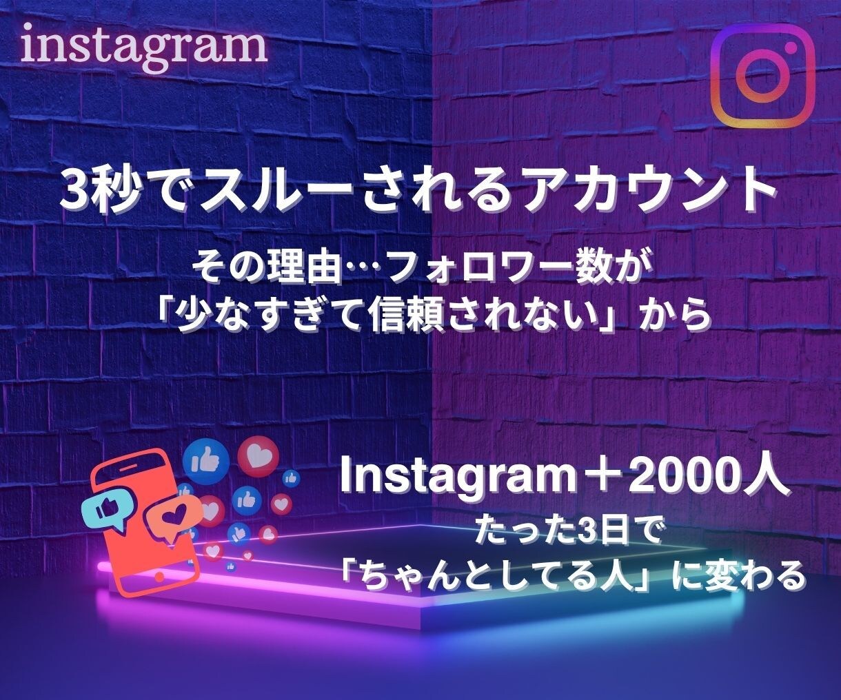 印象を整えるインスタ＋2000フォロワー追加します 内容が届く前にスルーされないための、印象づくりの数字調整 イメージ1