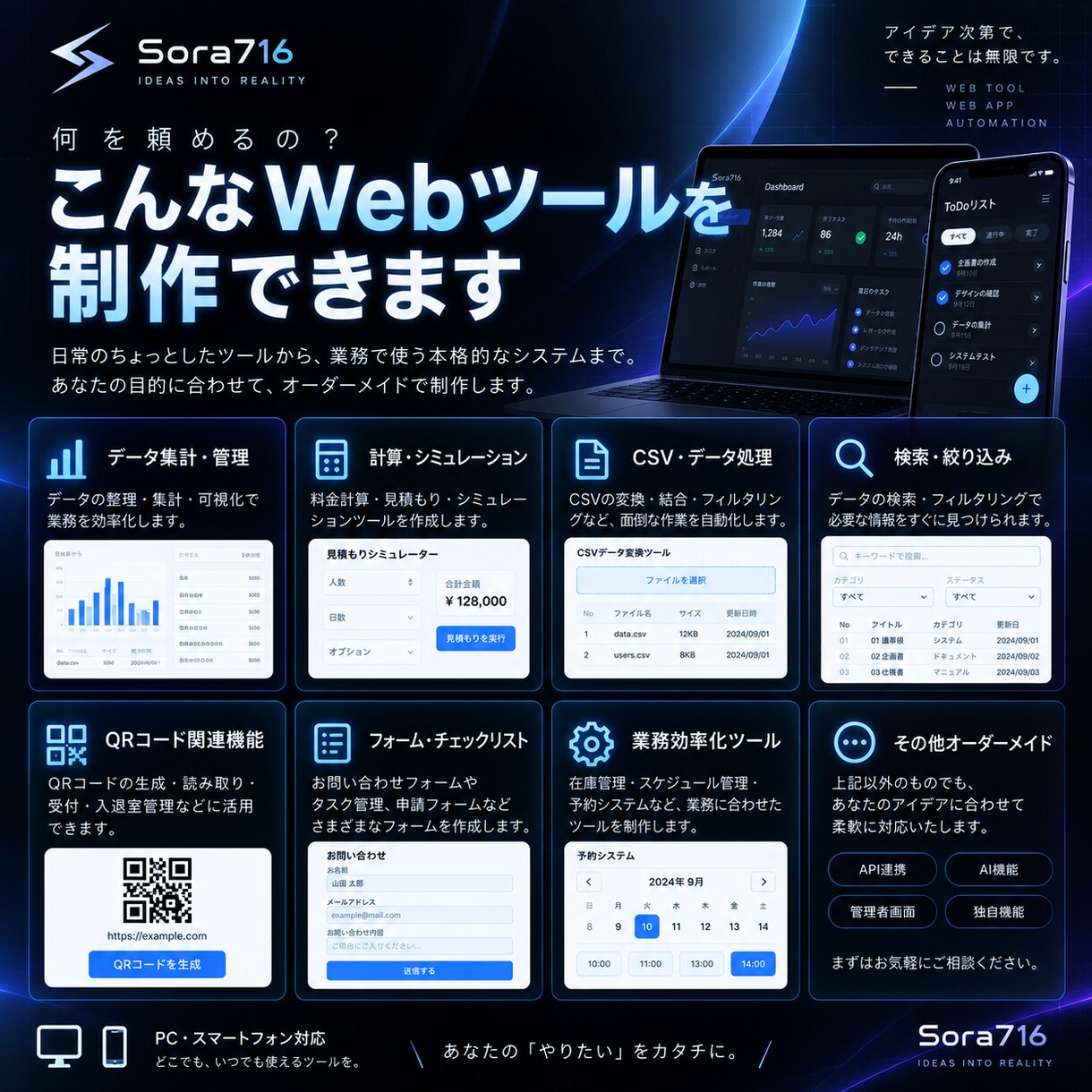 専用のWebツールをオーダーメイドで制作します 「こんなツールがあったら便利」を20,000円から形にします イメージ3