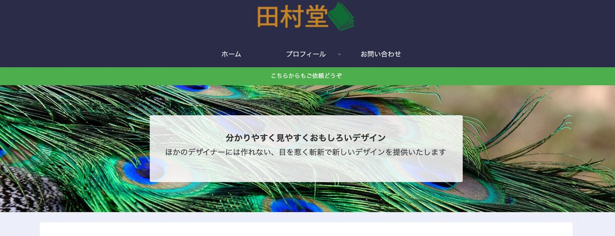 格安でホームページ制作させていただきます 一流ホテルのホテルマン目線でお客様目線重視のサイトを作ります イメージ3
