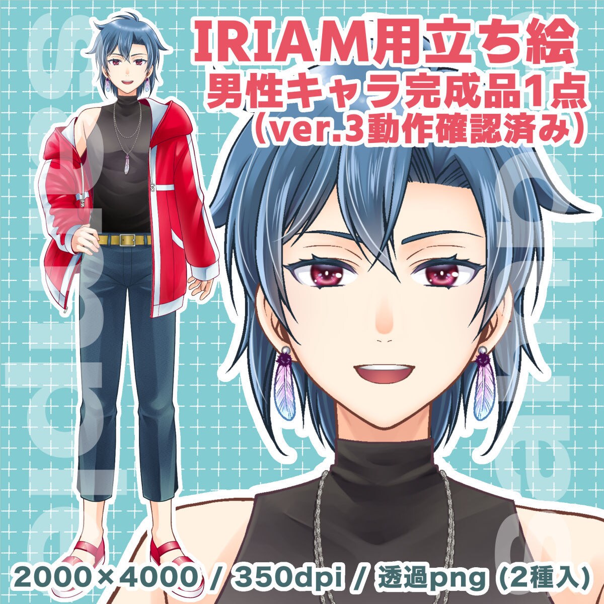 IRIAM用男性キャラ立ち絵を販売致します 完成品1点のみ（ver.3にて動作確認済み） イメージ1