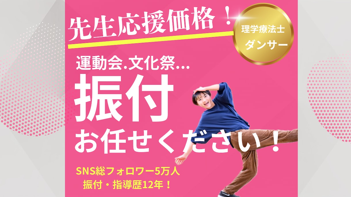 保育園〜中学校のイベントの振り付けします 運動会、発表会、など振り付けに困っている先生！ぜひどうぞ！ イメージ1
