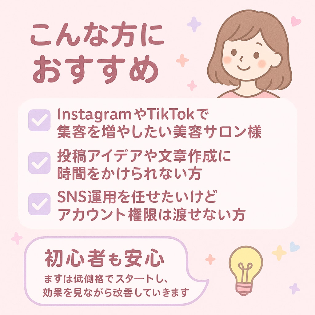 美容サロンのSNS投稿作成します 美容サロン専門SNSで集客力を最大化 イメージ3