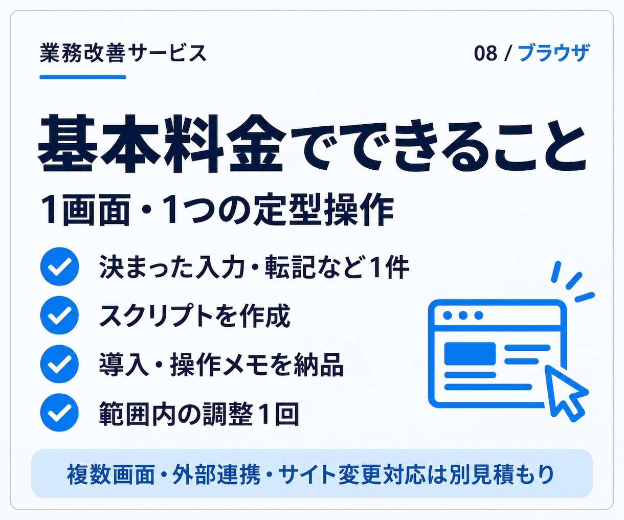 ブラウザの入力・コピペ作業を自動化します いつもの画面操作を、小さなツールで効率化 イメージ2
