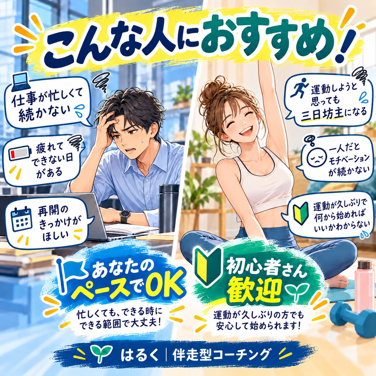 三日坊主とはおさらば！運動習慣を設計します シフト勤務も想定！できない日からの再開法も決める！ イメージ2