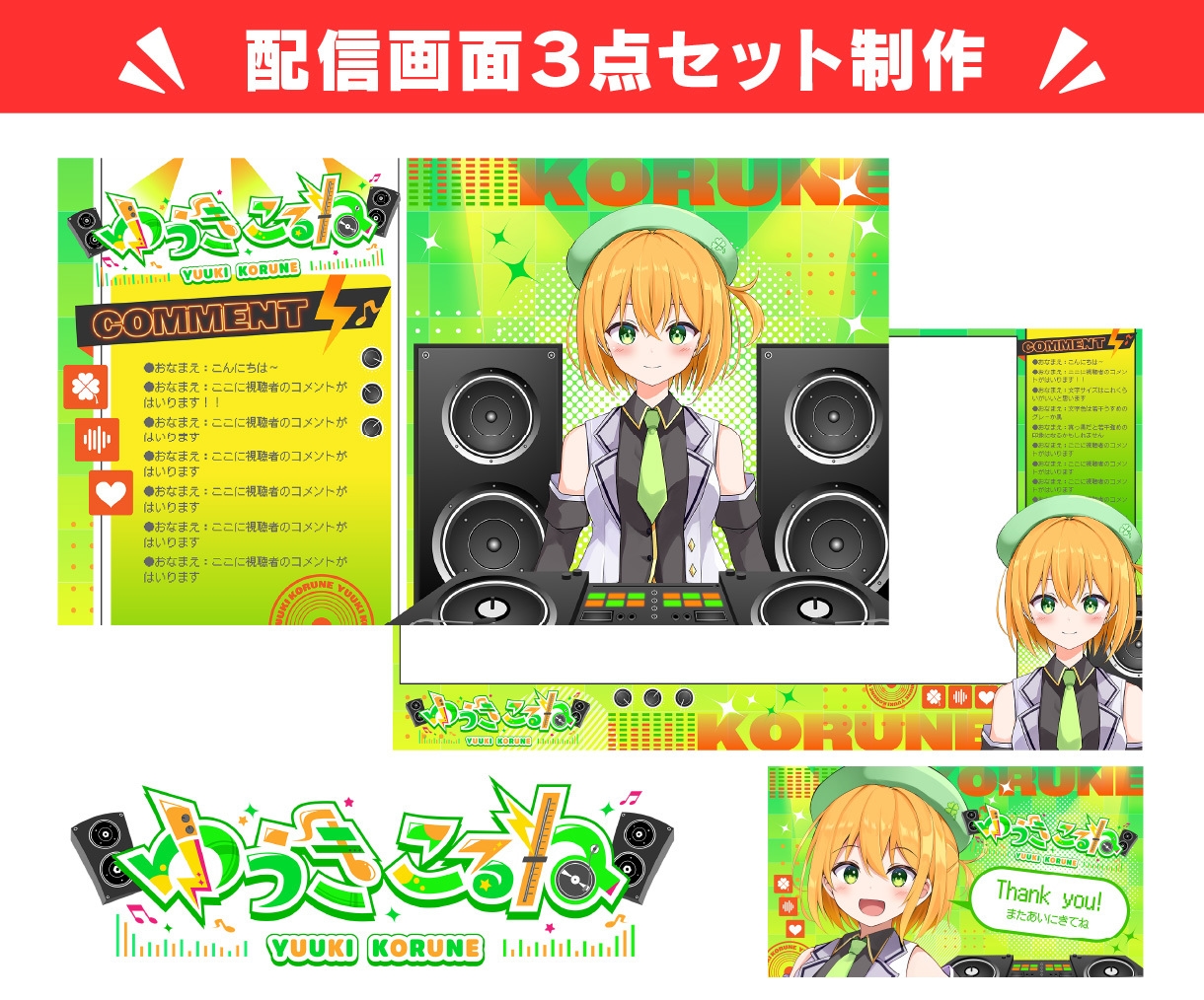 ３点セット★配信画面＋ロゴデザイン作ります 配信画面２枚＋ロゴのお得なセット！Vtuberデビューに★ イメージ5